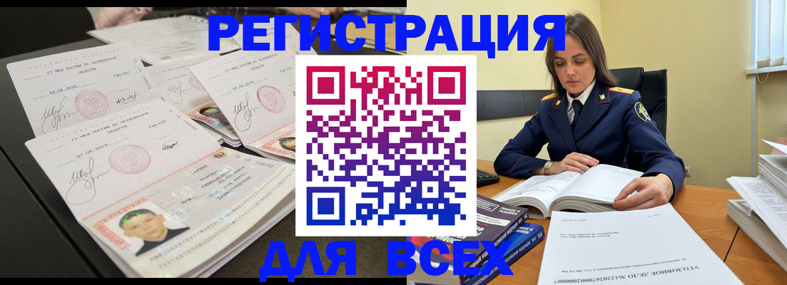 прописка в Горно-Алтайске