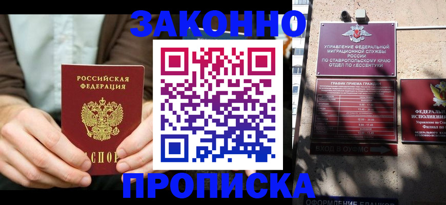 прописка 2025 в Горно-Алтайске