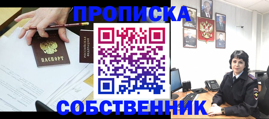 прописка для кредита в Горно-Алтайске