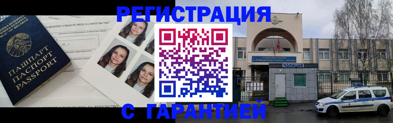 прописка 2025 в Горно-Алтайске